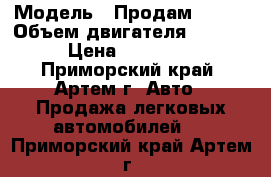  › Модель ­ Продам march › Объем двигателя ­ 1 000 › Цена ­ 180 000 - Приморский край, Артем г. Авто » Продажа легковых автомобилей   . Приморский край,Артем г.